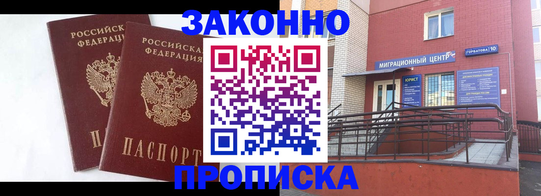 временная регистрация купить в Красноуральске