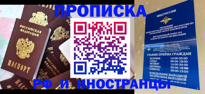 временная регистрация купить в Красноуральске